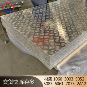 花纹铝板 五条筋防滑铝板 厂家环海 材质1060 5052 6061 厚度齐全