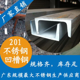 永穗不锈钢槽钢,201,304,316L不锈钢槽钢,厚度3.0不锈钢槽钢材厂