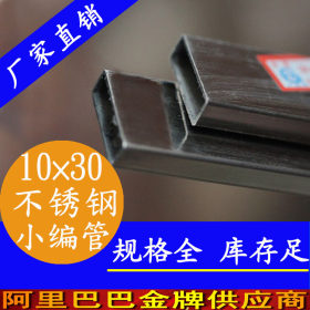 永穗牌304不锈钢扁管,316L不锈钢矩形扁管10×60壁厚0.5-2.0现货价