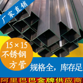 永穗201,304,316L不锈钢方管,顺德金錩12×12壁厚0.5-1.6小方管厂