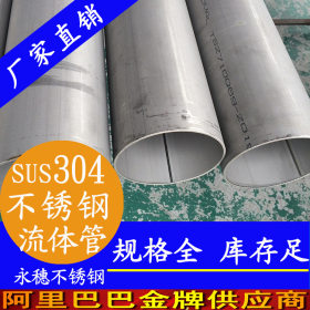 低压流体输送用焊接钢管|SUS304低压流体输送用焊接钢管生产厂家