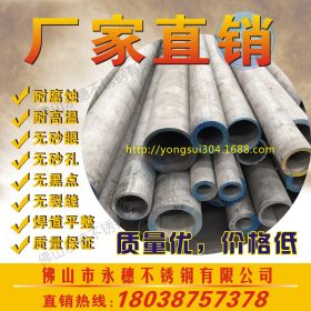 广东不锈钢工业圆管 304，316l不锈无缝工业管DN200 优质焊管厂家