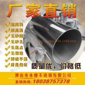 【不锈钢焊管|304不锈钢管】质量保证 价格合理|佛山不锈钢管批发