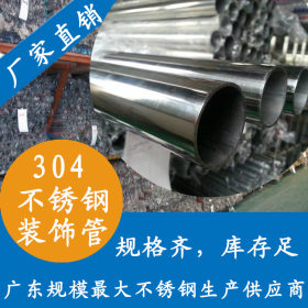 供应22*1.5不锈钢家具管 304不锈钢家居用管 广州不锈钢家具管
