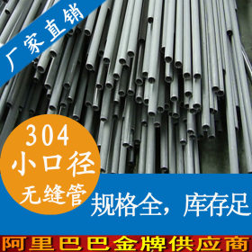供应316l不锈钢厚壁管|76x3不锈钢无缝管|304不锈钢无缝管规格表