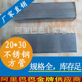 201不锈钢矩形管 20x30不锈钢矩形管 光面不锈钢矩形管价格