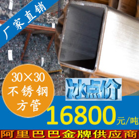 杭州30*30不锈钢方管，304不锈钢方通，佛山不锈钢方管现货直销