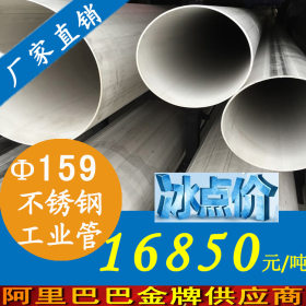 304低压流体输送不锈钢管 159x5不锈钢流体管 输送工程不锈钢管