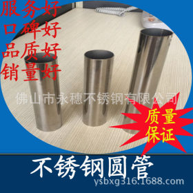 管口48.6mm钢管 304材质不锈钢空心水管 佛山永穗厂