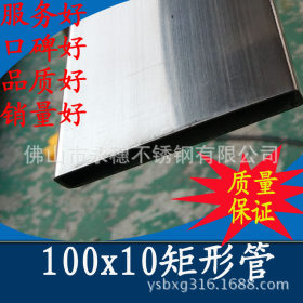 供应100x40x3.0钢管 304不锈钢矩形钢管  不锈钢管厂