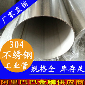 福建304不锈钢工业配管厂家 暖气煤气天然气管 不锈钢工业级圆管
