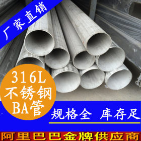 304不锈钢ba管圆管_工业级ba表面焊管批发_佛山不锈钢ba管生产厂