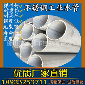 工业级304不锈钢焊管 工程专业管 厂家批发不锈钢焊管材