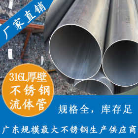 141.3x5mm不锈钢流体管 316不锈钢工业管 大型工程不锈钢流体管