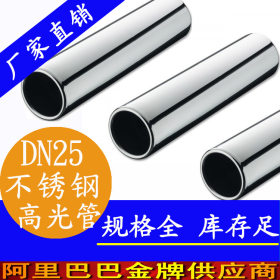 国标dn25不锈钢管_薄壁小口径不锈钢管材报价_高光面dn25不锈钢管