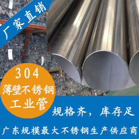 佛山厂家直销DN400不锈钢工业管|406.4mm大口径不锈钢工业焊管