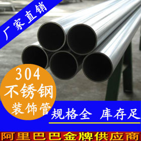生产订做304/316不锈钢管 不锈钢精密管/装饰管/不锈钢毛细管