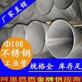 佛山永穗304不锈钢工业管，108mm不锈钢工业管，按需加工非标定做