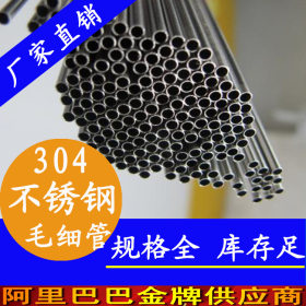 生产订做304/316不锈钢管 不锈钢精密管/装饰管 不锈钢毛细管