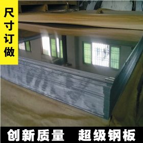 广东不锈钢直销厂家 304不锈钢板批发 雾面板304镜面不锈钢板现货