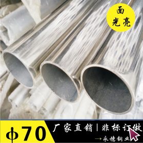 广东地区生产镜面304不锈钢管 不锈钢制品管80*1.2高质量五金用管