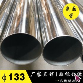 不锈钢焊管|光面201不锈钢大口径焊管|114*2.0五金用不锈钢焊接管