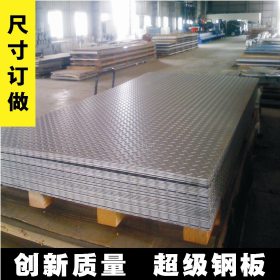 广州冷轧201不锈钢板 抛光拉丝不锈钢中厚板 304厚壁防滑不锈钢板