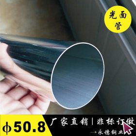316L不锈钢圆管38X1.2 耐腐蚀管|现货316不锈钢圆管38*1.2实厚