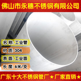 304 323不锈钢圆管，广东304-325x3.0不锈钢圆管，DN300不锈钢管