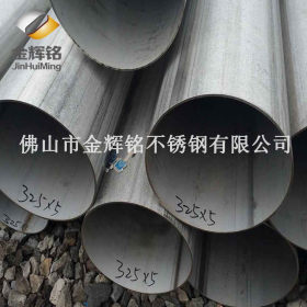 优质现货304不锈钢工业焊管Ф325*4.0流体输送不锈钢管价格