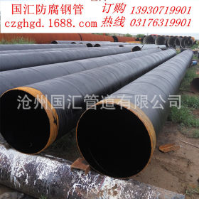 厂家长期保质环氧煤沥青防腐螺旋钢管 污水处理防腐钢管