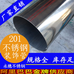 深圳供应304不锈钢装饰管，304,201优质不锈钢装饰管厂家现货批发