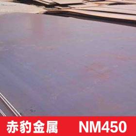 NM450耐磨钢板切割零卖  NM450耐磨板加工 NM450钢板现货高品质