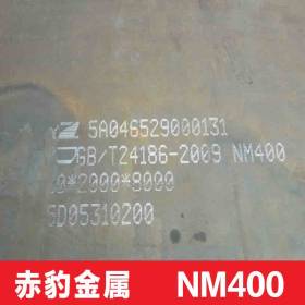 NM400耐磨板 耐磨钢板舞钢现货高硬度可切割加工 NM400耐磨钢板