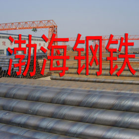 【渤海】河源、惠州厂家3pe螺旋钢管、大口径螺旋管、薄壁螺旋管