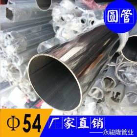 厂家供应机械设备用不锈钢管，54*1.5不锈钢焊管，201不锈钢圆管