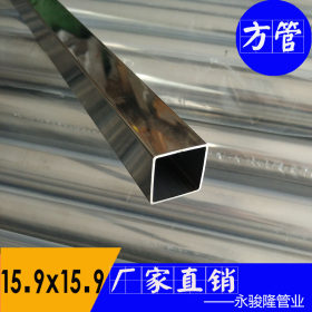 sus304不锈钢方管15.9*15.9，壁厚1.0mm小口径不锈钢方通价格表