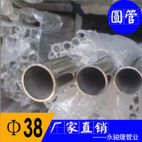 厂家直销不锈钢316圆管 Φ38mm不锈钢管价格 材质达标耐腐蚀性强
