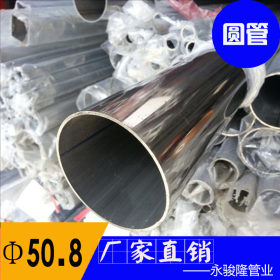 201不锈钢圆管直径50.8mm不锈钢管多少钱一吨 价格优品质佳