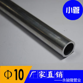 青岛SUS201不锈钢管 10mm现货不锈钢圆管 光亮面精度高易折弯