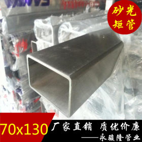 不锈钢矩形管70*130*1.5mm 201不锈钢焊管规格查询