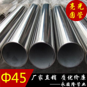 316L材质不锈钢管直径&Phi;45*0.8~4.0mm可用于化工厂环境下做护栏管