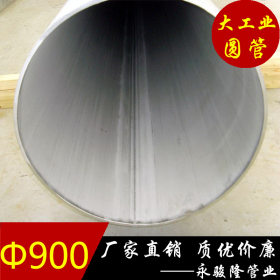 欢迎定制304材质大口径工业焊管-外径、厚度可以根据客户要求定做
