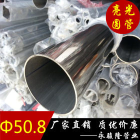 厂家直销316L管子直径&Phi;50.8*0.8~4.0mm不锈钢管表面耐腐蚀不生锈