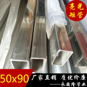 厂价供应不锈钢扁通50*90*0.8~4.0mm达标304材质不锈钢制品管矩管