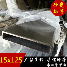 管厂供应304材质非标扁管15x125x1.0~3.0mm特殊规格矩形焊管专供