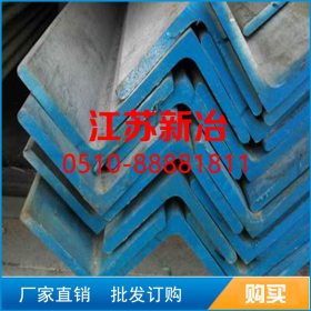 304不锈钢角钢 质优价廉的产品江苏新冶特钢为你提供