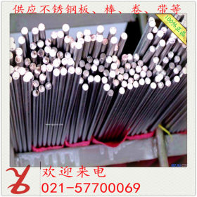 上海供应X6Cr17/1.4016不锈钢1.4016板材/棒材/管材 大量现货