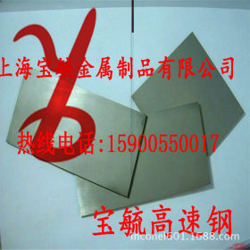 上海宝毓供应CW6Mo5Cr4V2高速工具钢模具钢良好的耐磨性 质量保证