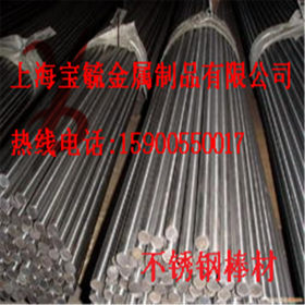 上海宝钢料17-7PH不锈钢棒|SUS631双相不锈钢圆钢|631不锈钢棒